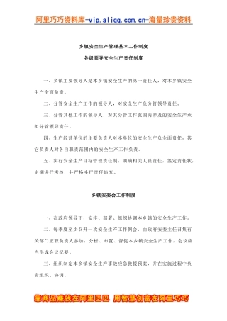 乡镇安全生产管理基本工作制度