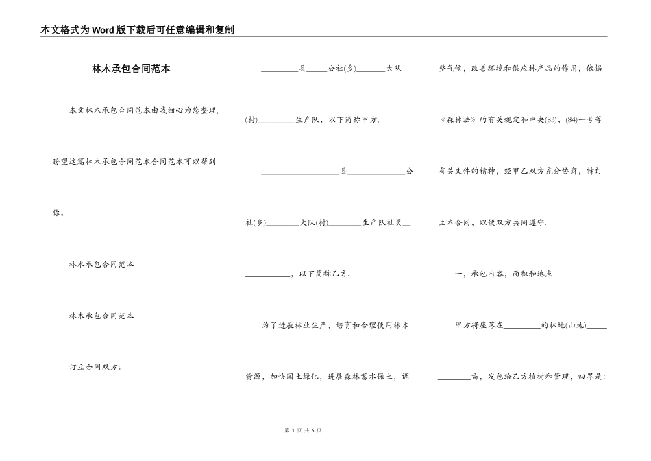 林木承包合同范本_第1页