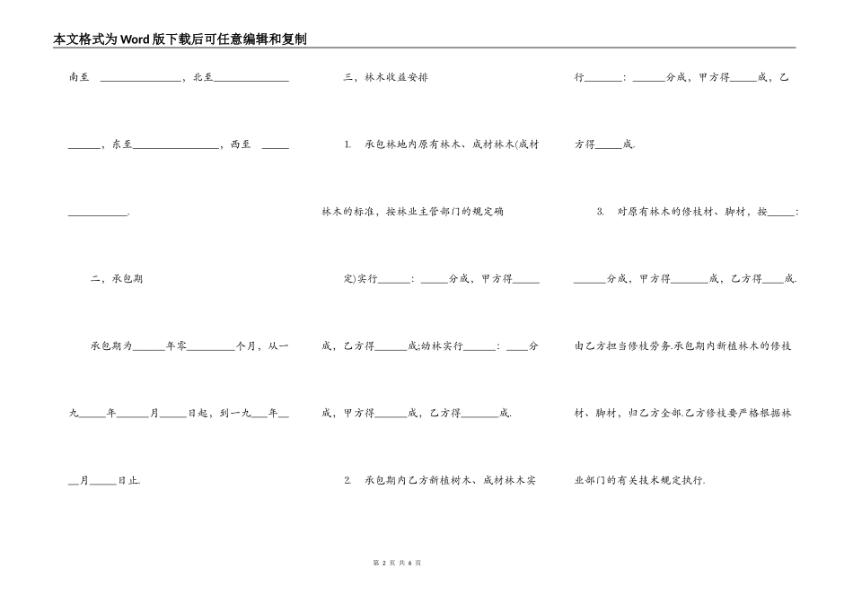 林木承包合同范本_第2页