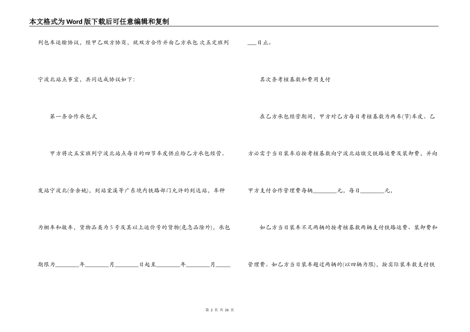 铁道货物运输合同范本3篇_第2页