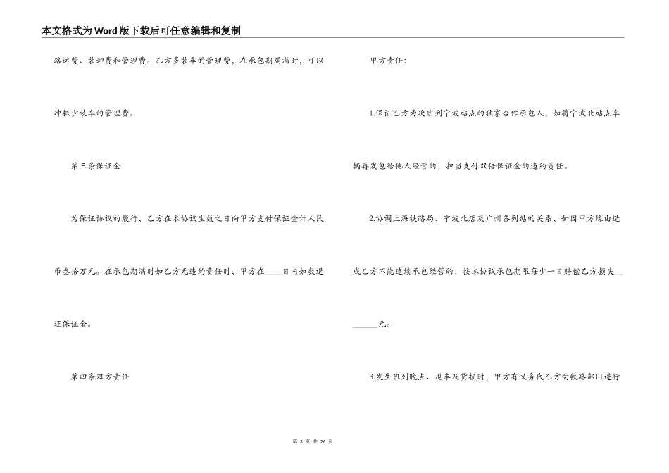 铁道货物运输合同范本3篇_第3页