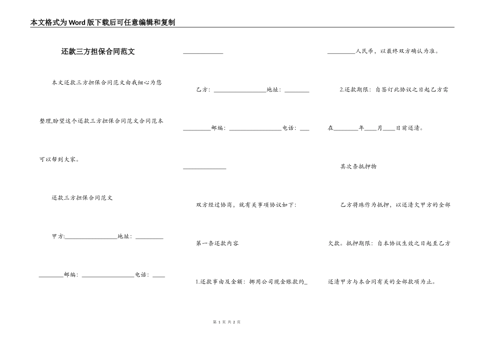 还款三方担保合同范文_第1页