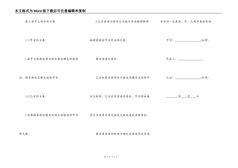 还款三方担保合同范文_第2页