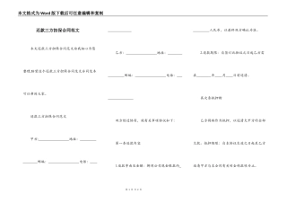 还款三方担保合同范文