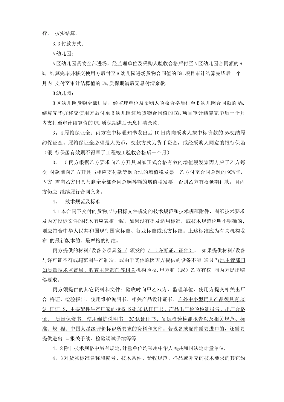 幼儿园玩具设备采购合同_第2页