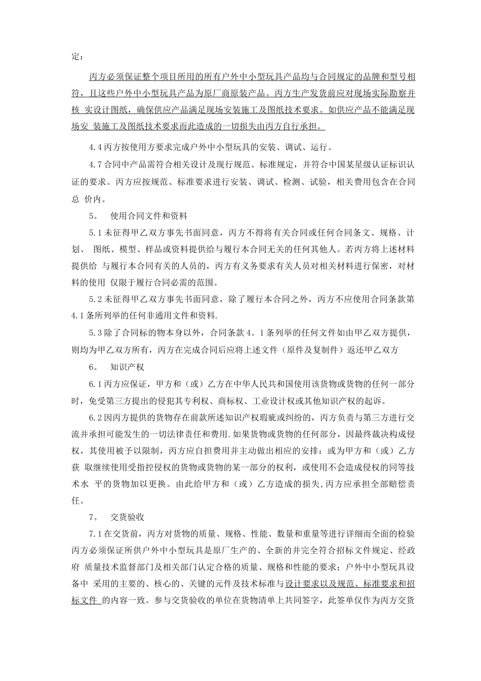 幼儿园玩具设备采购合同_第3页