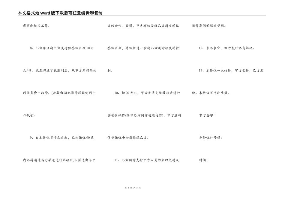 代理贷款中介合同范本一_第2页