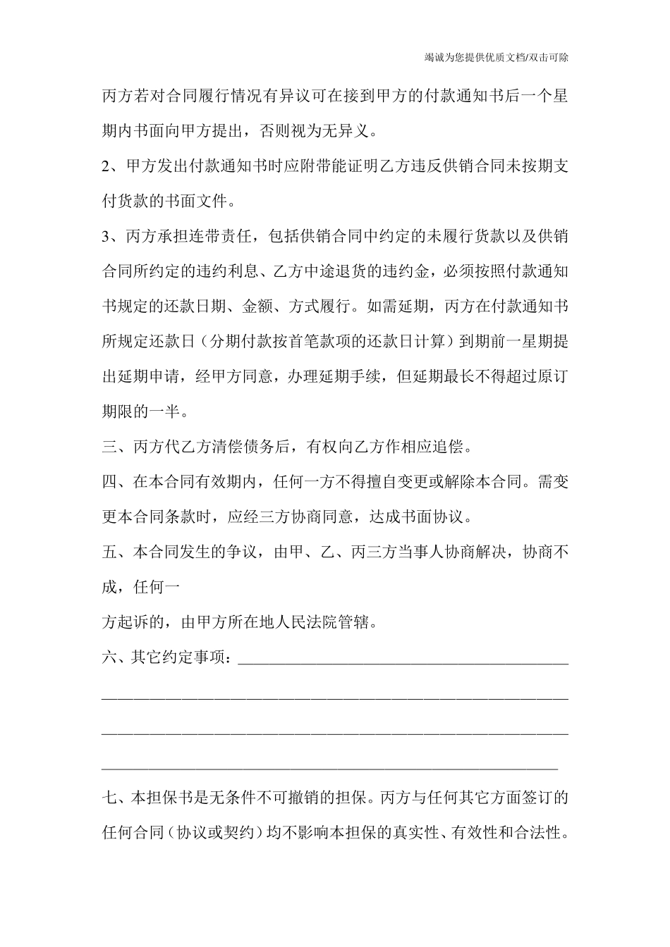 买卖合同中的担保条款_第2页