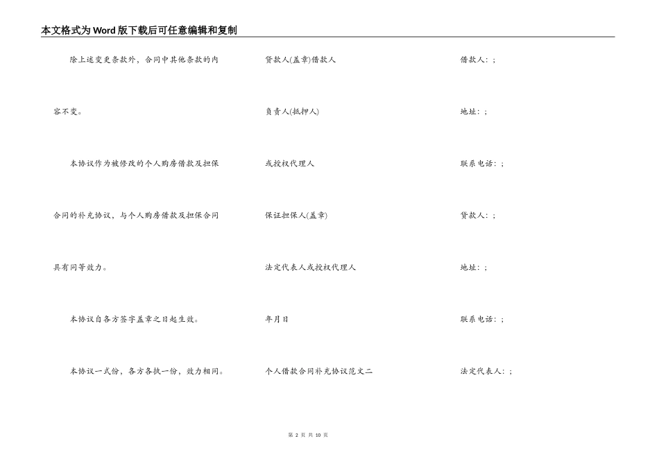 标准个人借款合同补充协议书模板_第2页