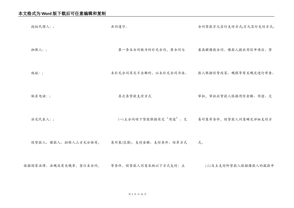 标准个人借款合同补充协议书模板_第3页