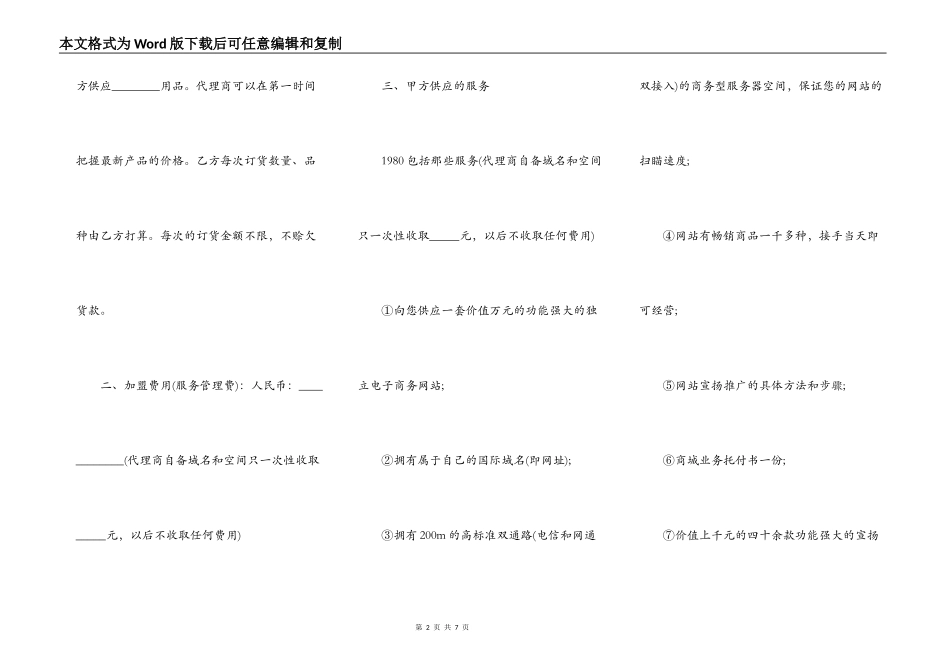 网络商城加盟合同样书_第2页