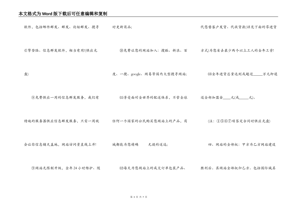 网络商城加盟合同样书_第3页