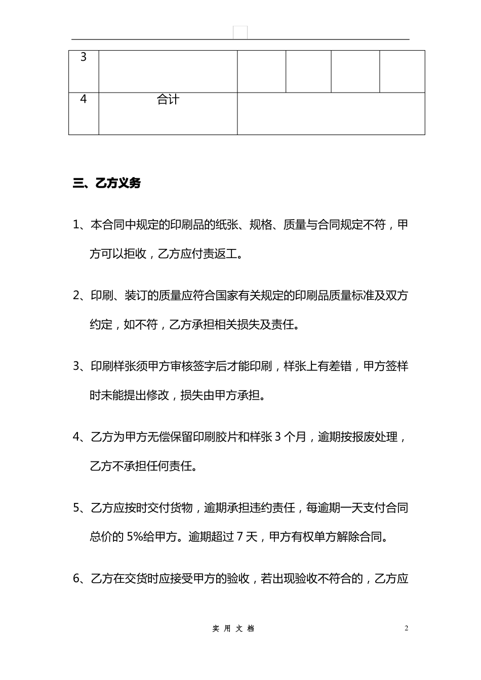 合同普及---印刷合同书---空白_第2页