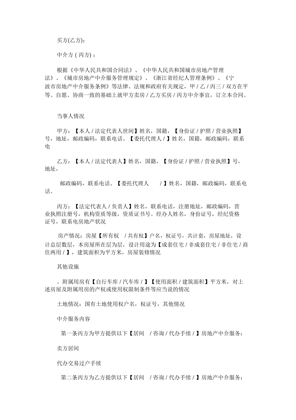 存量房屋买卖合同范本范本_第2页