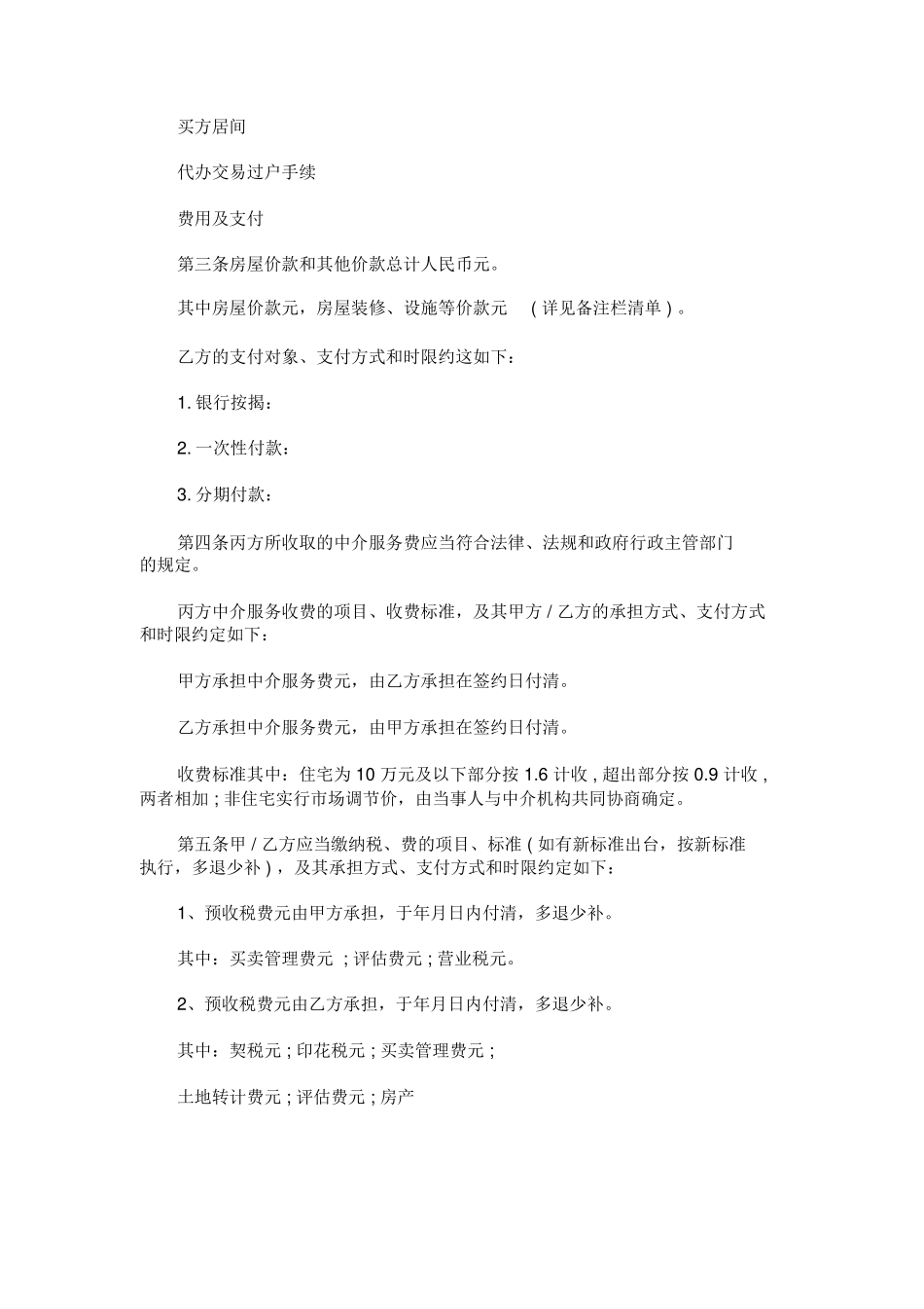 存量房屋买卖合同范本范本_第3页