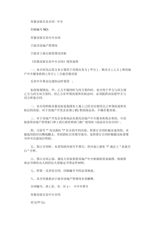 存量房屋买卖合同范本范本
