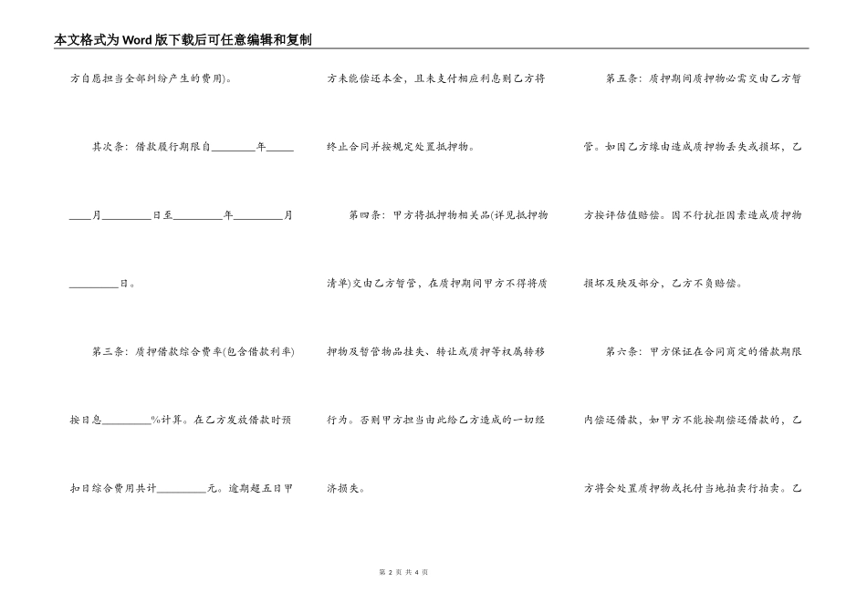 最新质押合同的范本_第2页