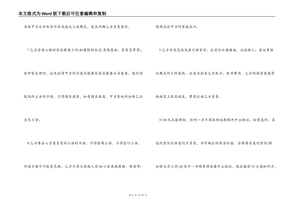 保姆劳动合同4篇_第3页