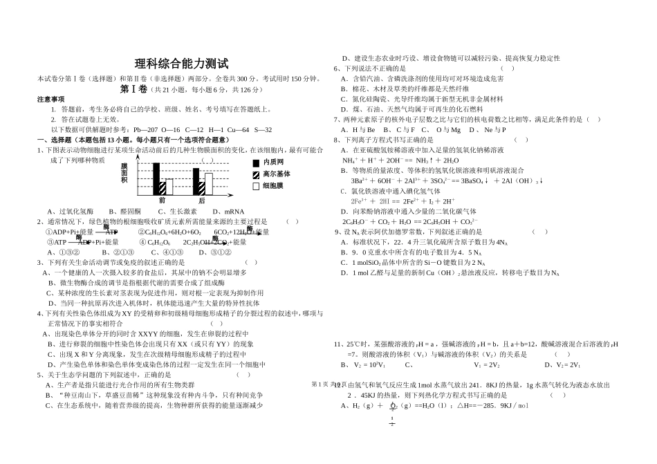 上学期白城市高三期末联考理科综合能力测试_第1页