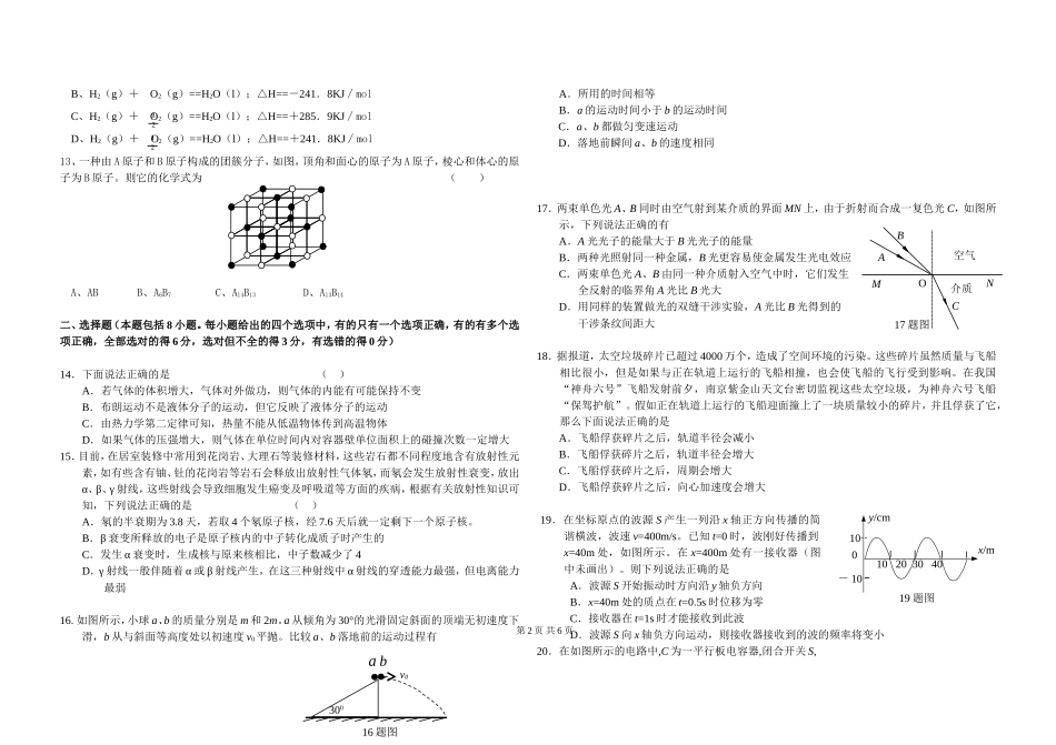 上学期白城市高三期末联考理科综合能力测试_第2页