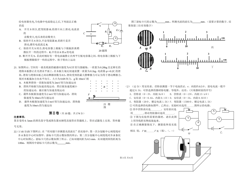 上学期白城市高三期末联考理科综合能力测试_第3页