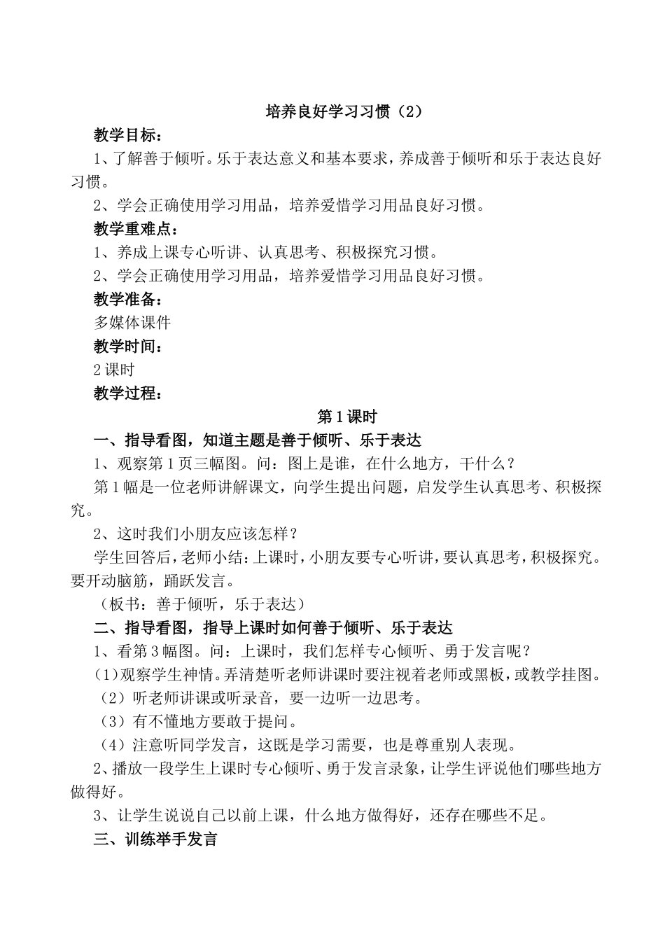 培养良好学习习惯语文知识点梳理汇总_第1页
