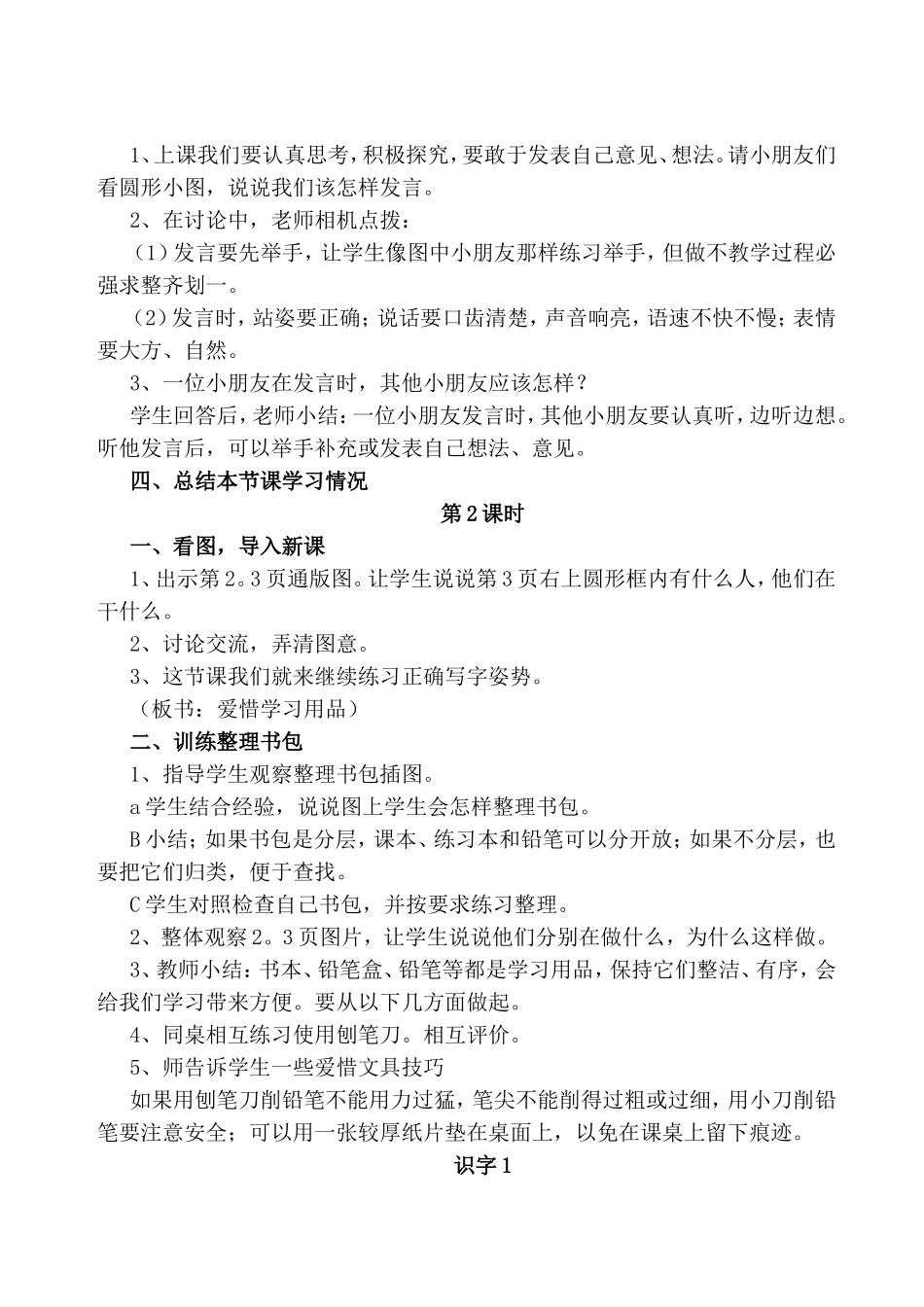 培养良好学习习惯语文知识点梳理汇总_第2页
