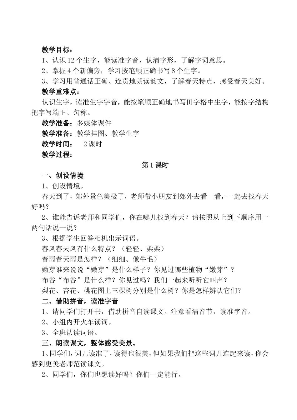 培养良好学习习惯语文知识点梳理汇总_第3页