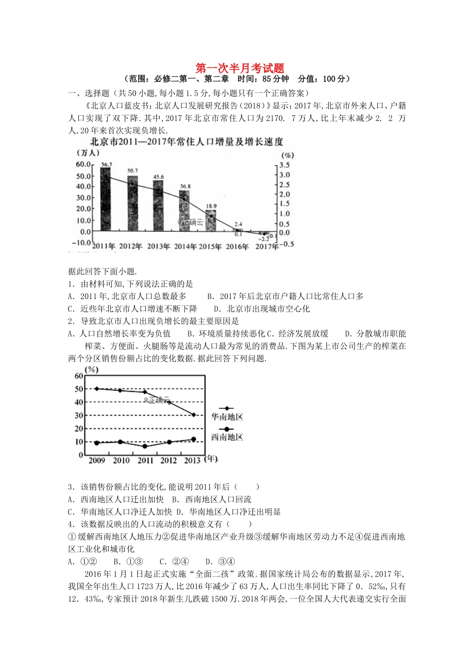 河北省大名一中2024学年高一地理下学期 第一次半月考试题_第1页