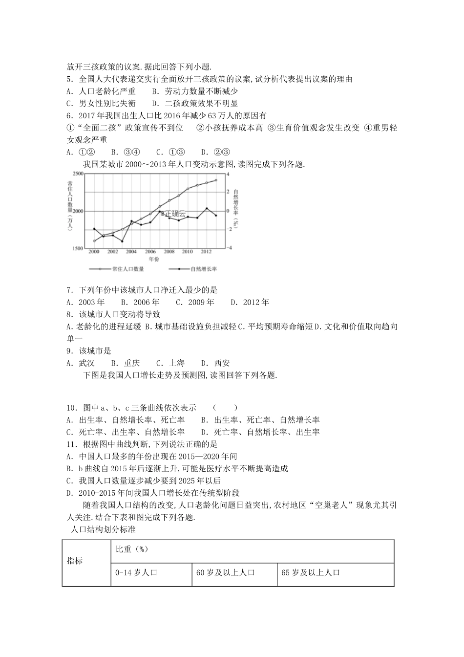 河北省大名一中2024学年高一地理下学期 第一次半月考试题_第2页