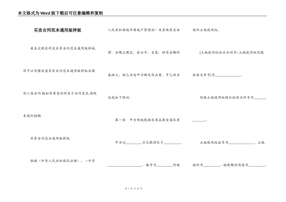 买卖合同范本通用版样板_第1页