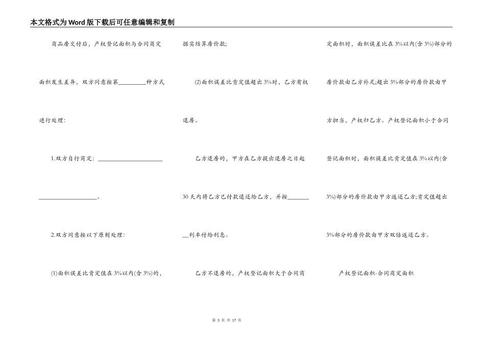 买卖合同范本通用版样板_第3页