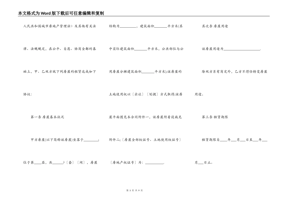深圳房屋租赁合同样书_第3页