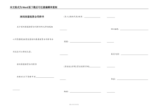 深圳房屋租赁合同样书