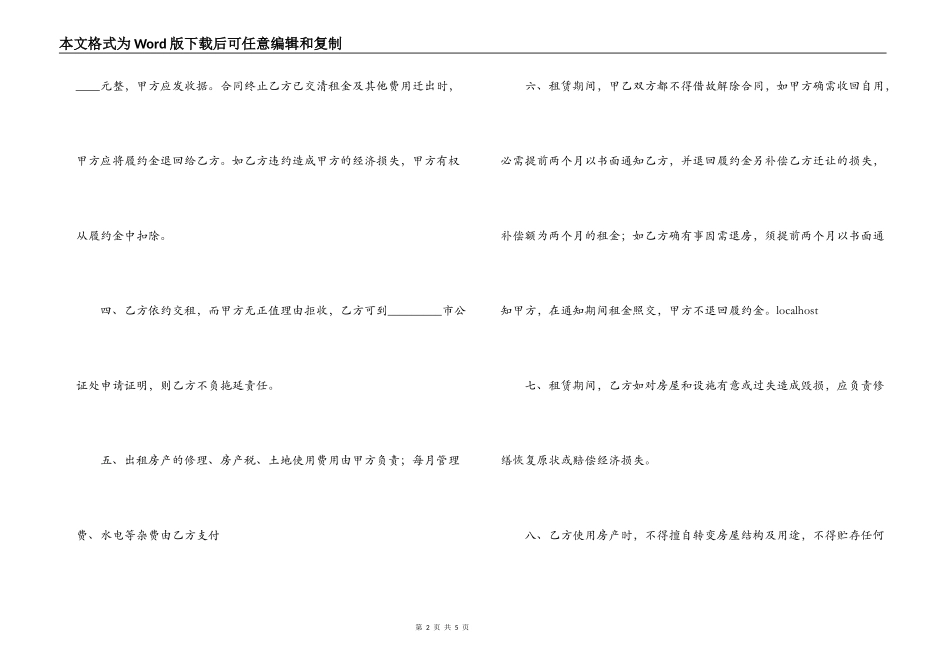 最新房产租赁合同书_第2页