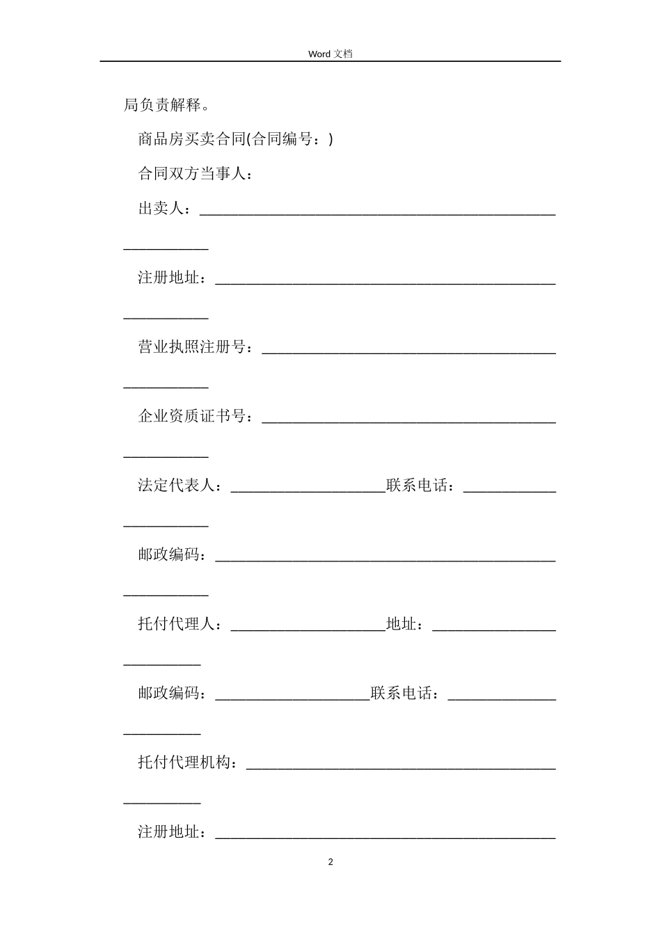 2022年南京购房合同_第2页