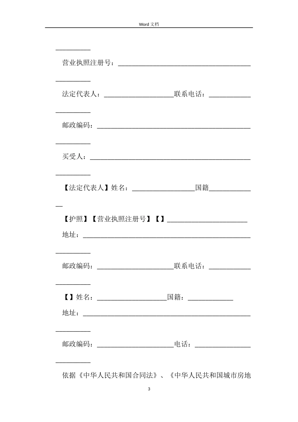 2022年南京购房合同_第3页