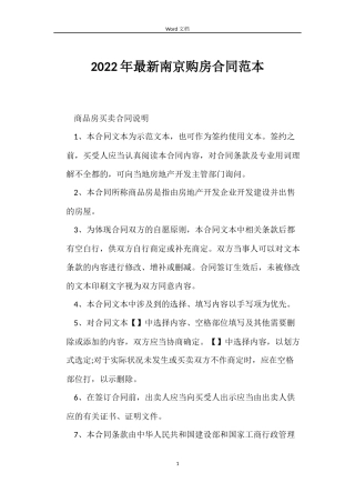 2022年南京购房合同