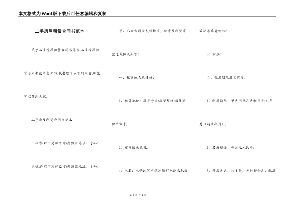 二手房屋租赁合同书范本_第1页