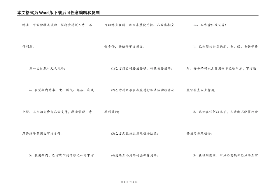 二手房屋租赁合同书范本_第2页