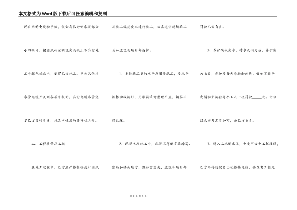 混凝土分项承包合同范例_第2页