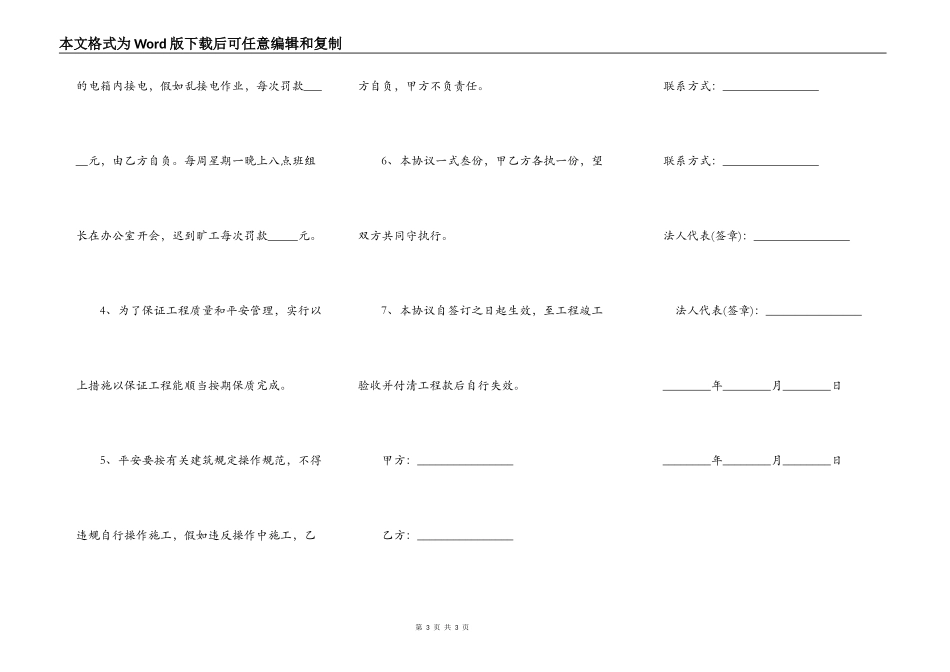 混凝土分项承包合同范例_第3页