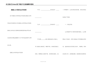 混凝土分项承包合同范例