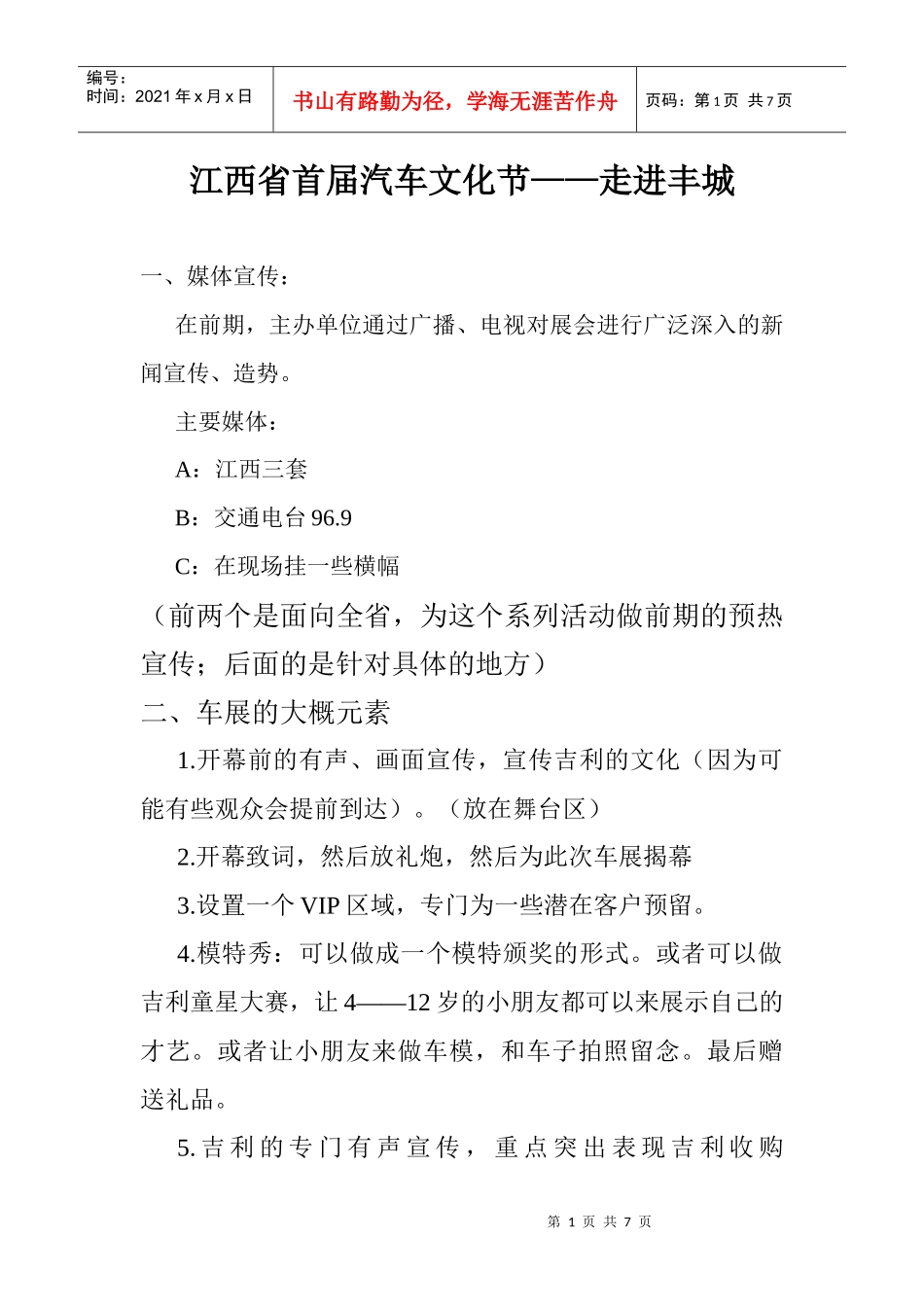 丰城车展(活动策划书)_第1页