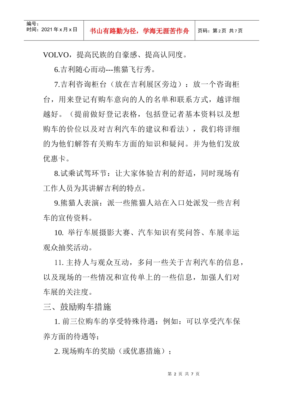 丰城车展(活动策划书)_第2页