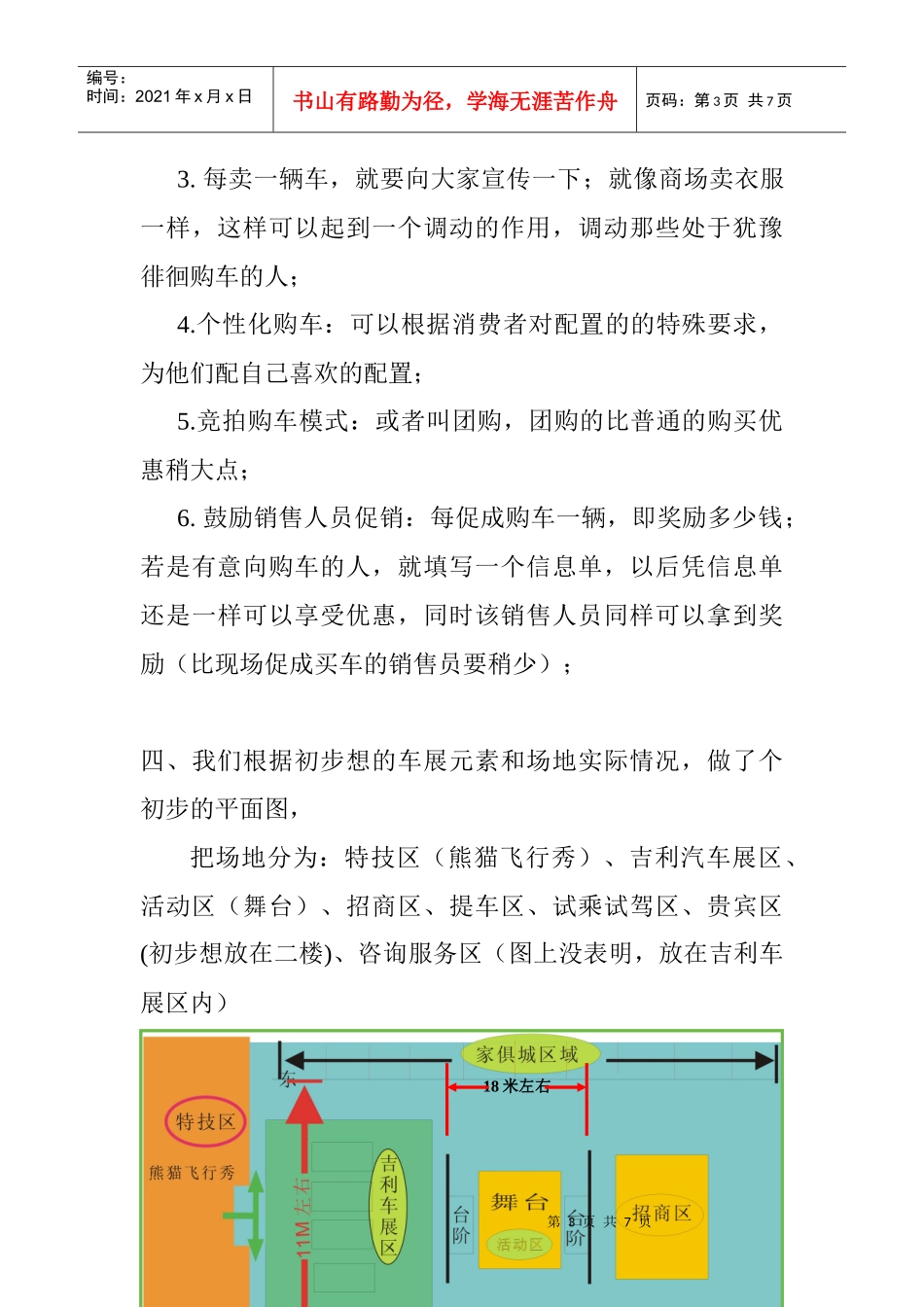 丰城车展(活动策划书)_第3页