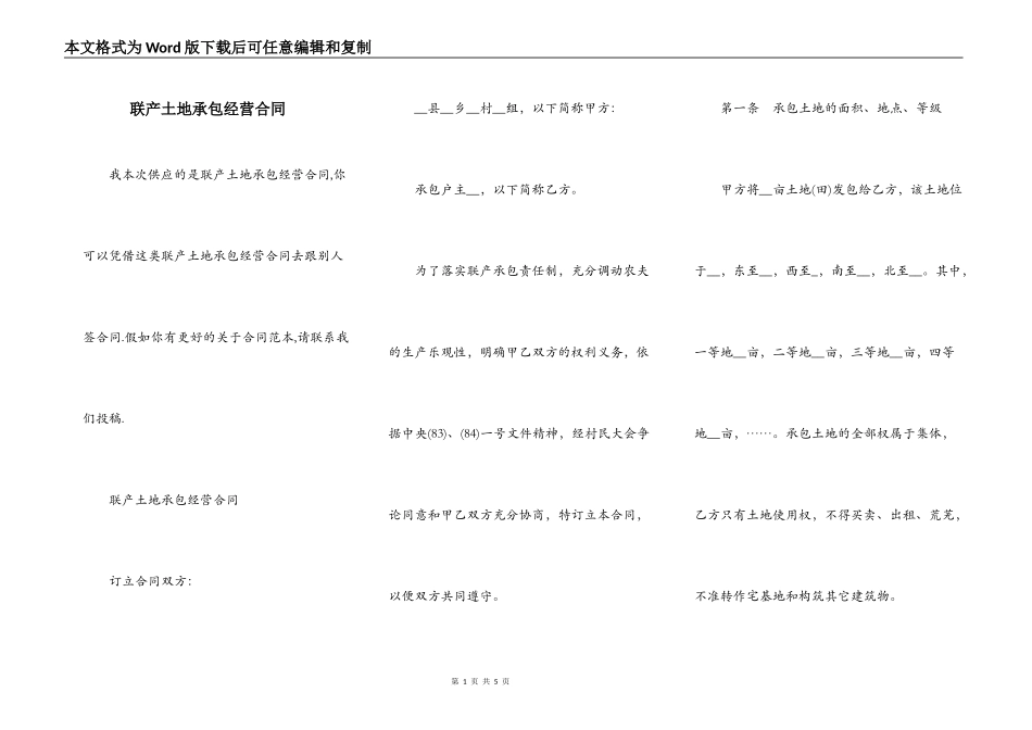联产土地承包经营合同_第1页