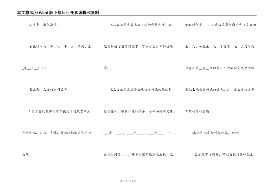 联产土地承包经营合同_第2页