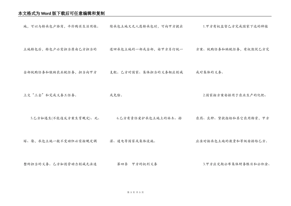 联产土地承包经营合同_第3页