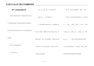 联产土地承包经营合同